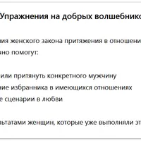 Упражнения на добрых волшебников