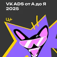 VK ADS от А до Я