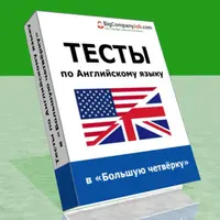 Тесты и эссе по английскому языку в крупные компании