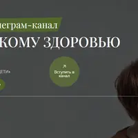 Закрытый Телеграм-канал по детскому здоровью