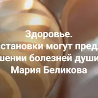 Здоровье. Что расстановки могут предложить в отношении болезней души и тела