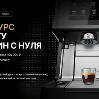 Ремонт кофемашин с нуля