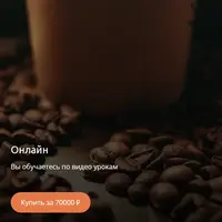 Профессиональное обучение ремонту кофемашин