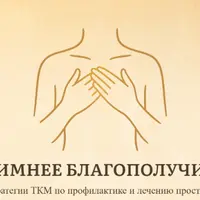 Зимнее благополучие. Стратегии ТКМ по профилактике и лечению простуды