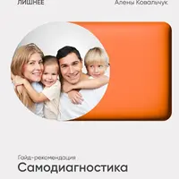 Самодиагностика