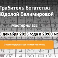 Грабитель богатства в 9 периоде