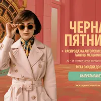 Распродажа авторских продуктов