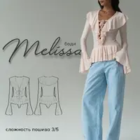 Боди Melissa