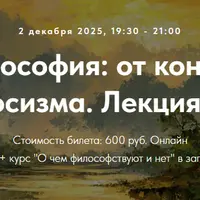 Китайская философия: от конфуцианства до даосизма. Лекция 10