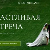 Счастливая встреча