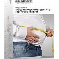 Гирудотерапия при хроническом гепатите и циррозе печени