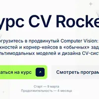Курс CV Rocket