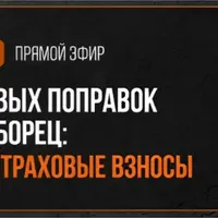Разбор ключевых поправок: НДС, ПСН, УСН, страховые взносы