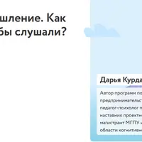 Критическое мышление. Как спорить так, чтобы слушали?