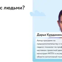 Как общаться с людьми?