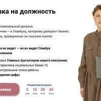 Подготовка на должность Главбуха