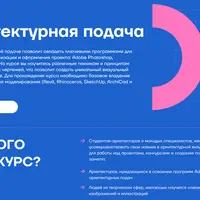 Архитектурная подача