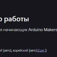 Arduino шаг за шагом: начало работы