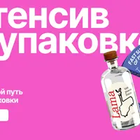 Интенсив по упаковке