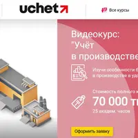 Учёт в производстве