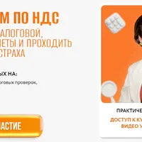 Практикум по НДС: работа с требованиями, вычетами и проверками