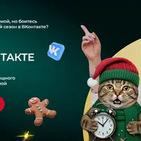 Зима ВКонтакте под ключ