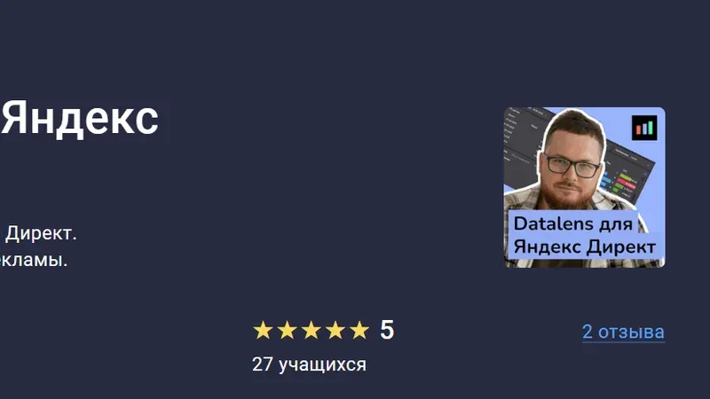 Простой дашборд DataLens для Яндекс Директ