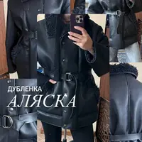 Дубленка Аляска