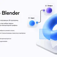 Супер Blender (2025)