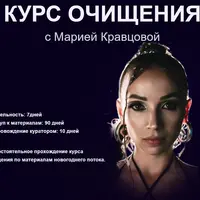 Курс глубокого очищения и антипаразитарная программа