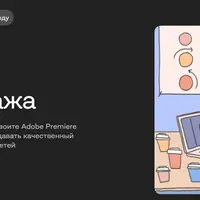 Режиссер видеомонтажа