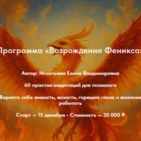 Возрождение Феникса