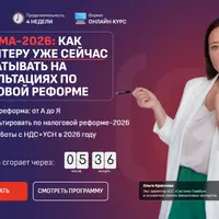 Реформа-2026: АУСН, патенты и НДС