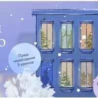Мастерская новогоднего настроения