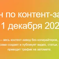 Марафон 2.0. Контент-завод