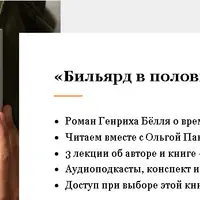Бильярд в половине десятого