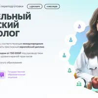 Доказательный клинический нутрициолог. Блок 5