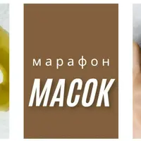 Масочный марафон
