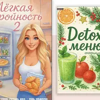 Новый сборник ПП-заморозок 2025