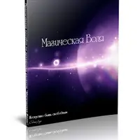 Магическая воля