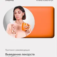 Выведение лекарств и таблеток