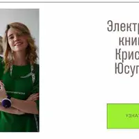 Электронная книга Studio.Yusupova