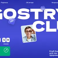 Gostryy club. Декабрь 2025