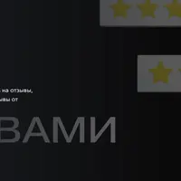 Работа с отзывами