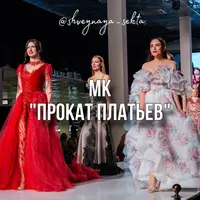 Прокат платьев