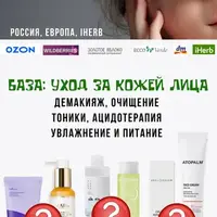 Базовый уход