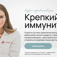 Крепкий иммунитет
