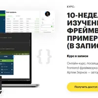 Курс по изучению frontend-фреймворка Vue 3 на примере CRM системы