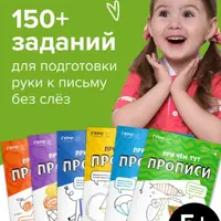 Набор тетрадей Реши-пиши. При чём тут прописи для детей 5+