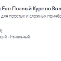 Blender Hair & Fur: полный курс по волосам